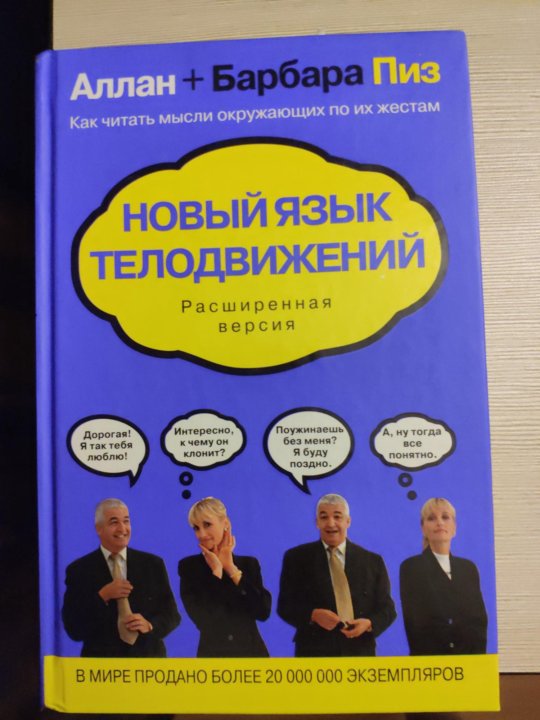 Новый язык телодвижений. Новый язык телодвижений книга.