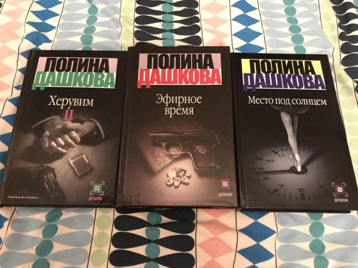 Последняя книга Полины Дашковой. Книга про Полину. Полинка книга.