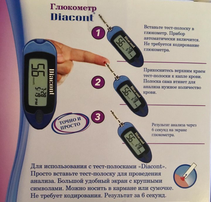 Код тест полосок глюкометра. Diacont глюкометр аптека. Глюкометр Диаконт 1. Тест полоски для глюкометра Diacont. Тест-полоски к глюкометру Диаконт №50.