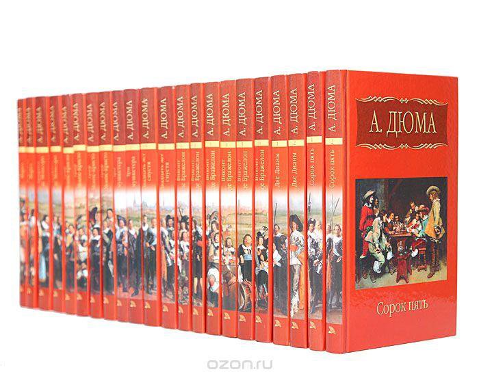 Озон дюма. Дюма а. Дюма собрание сочинений в 15 томах. Сорок пять обложка книги. Дюма книги.