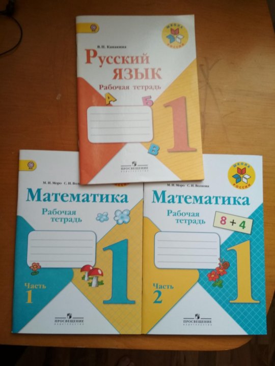 1 Класс Рабочие Тетради Магазины
