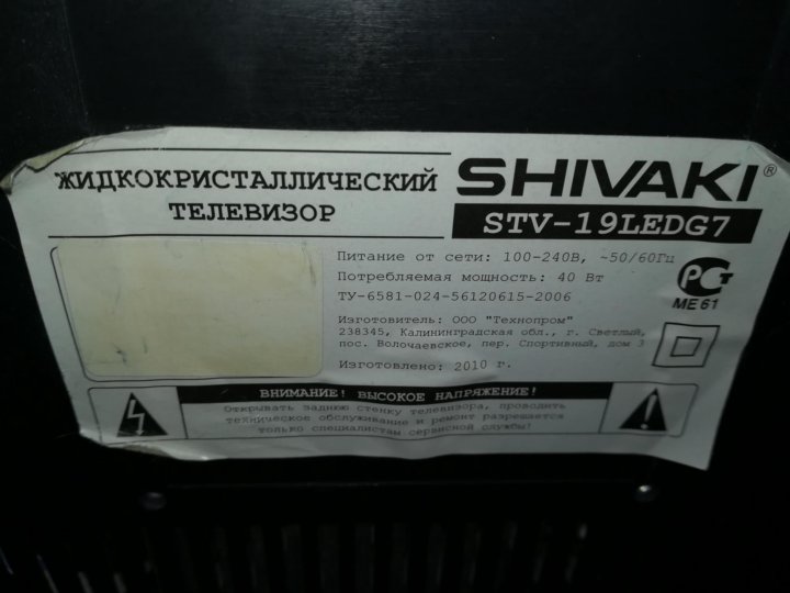 Схема shivaki stv 24ledg7