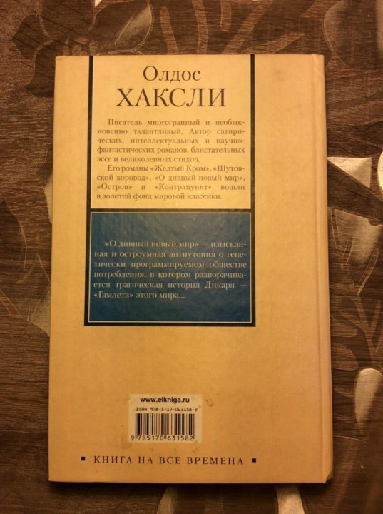 Дивный мир книга хаксли. Олдос Хаксли самые известные произведения. ЖЗЛ Олдос Хаксли. Олдос Хаксли книги список. Олдос Хаксли Автор обложки.