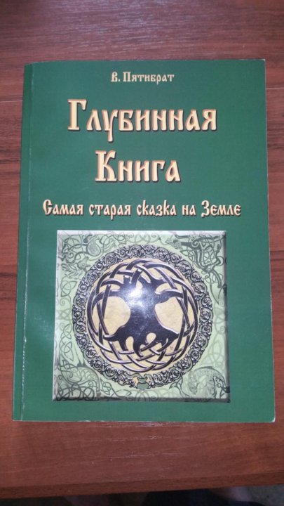 Глубинная книга. Глубинная книга фото. Книги о глубинном государстве. Глубинная книга купить.