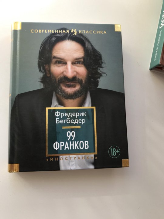 Бегбедер книги