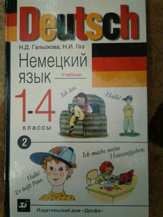 Учебник немецкого языка просвещение