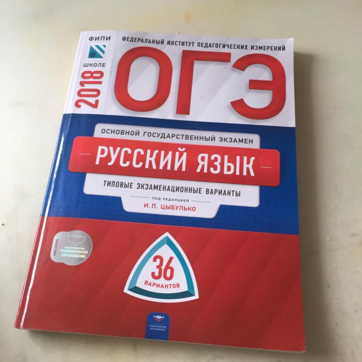 Огэ русский язык 2024 34 вариант