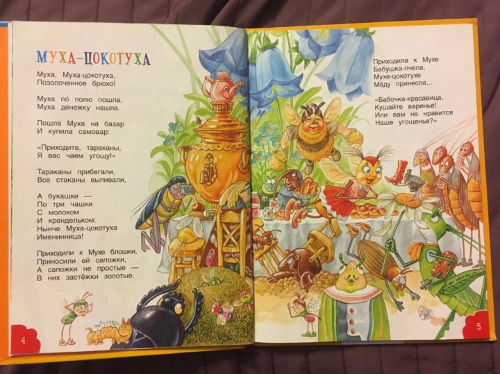 Муха книга