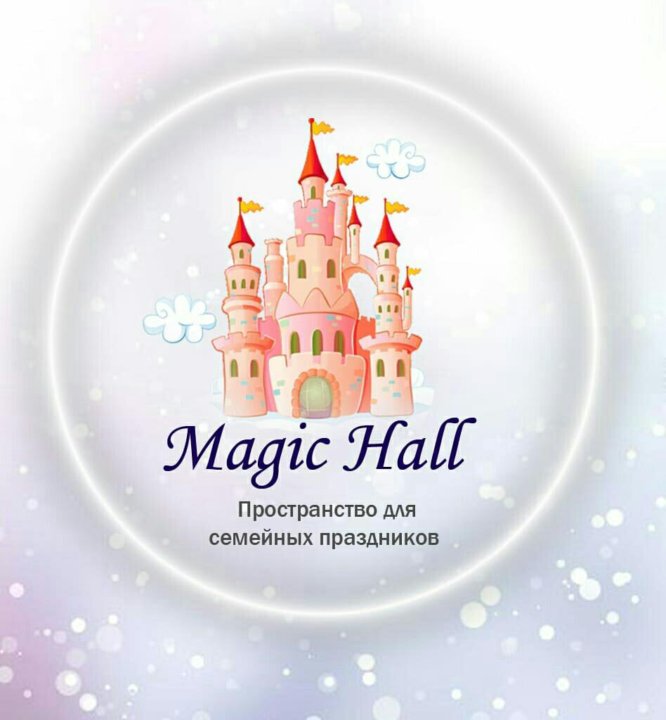 Мейджик пермь. Magic Hall. Мэджик Холл Курганинск.