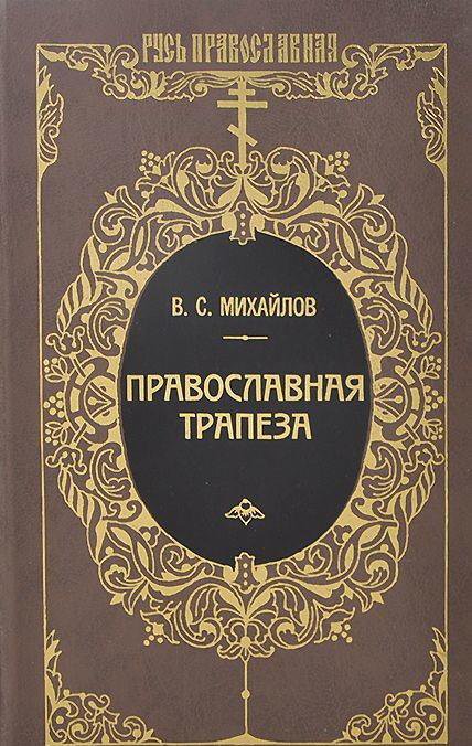 великие русские старцы: жития, чудеса, духовные наставления. книги великих старцев. великие русские старцы 20 века книга. книги великих старцев. великие русские старцы: жития, чудеса, духовные наставления.