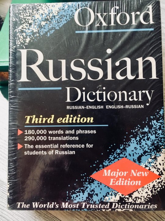 Oxford russian. Oxford Russian Dictionary. Reading and writing Oxford for Russia.