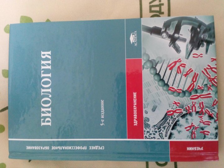 Индивидуальный проект учебник 10 11. Биология СПО. Биология для СПО учебник. Чебышев биология для медицинских колледжей. Учебник по биологии для колледжей.