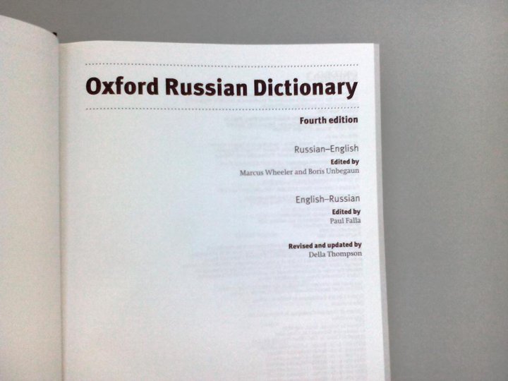 Russian english me. Oxford Russian Dictionary. Словарь Oxford Russian Dictionary. .The Oxford English-Russian/Russian-English Dictionary. Oxford Russian Dictionary фото.