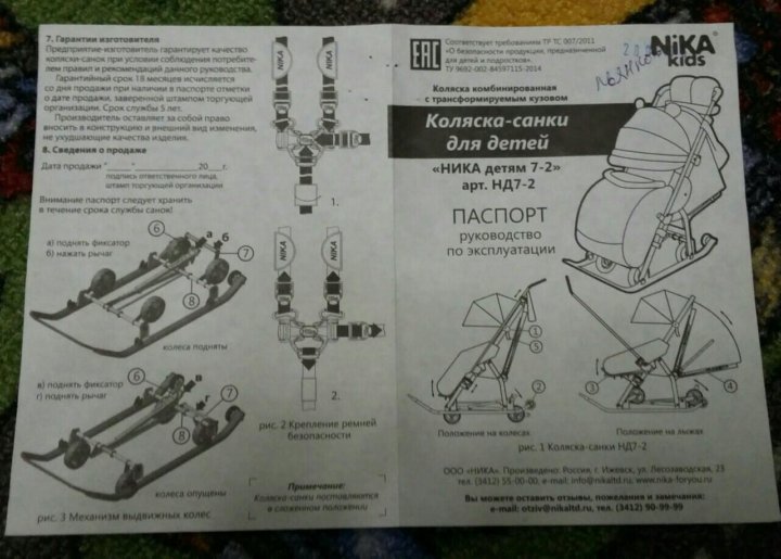 Как собрать санки коляску. Собрать санки коляска Ника 7. Санки Nika ветерок 4 в4 паспорт. Санки-коляска Ника ремни паспорт. Ника 2 санки-коляска инструкция.