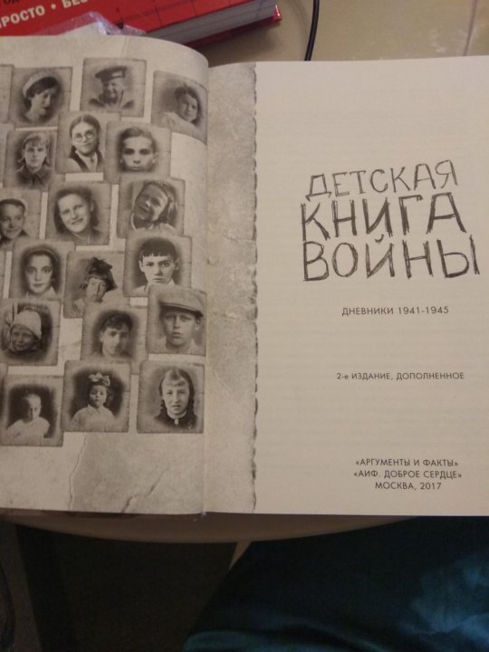 Проект детская книга войны