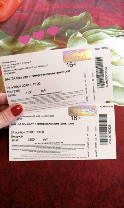 Баста билеты на концерт кемерово. Билет на Басту в Пензу. Билет на Басту город Пятигорск. Билеты на Басту Ставрополь. Промокод на Баста тур.