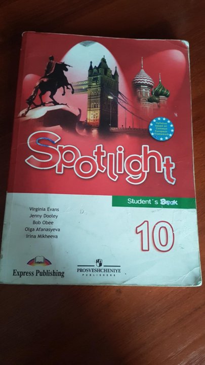Spotlight 10 5c презентация