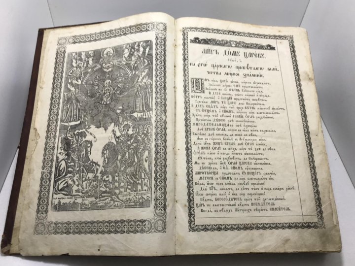 Антикварная книга 19 века Патерик Киево-Печерский – купить в Москве ...