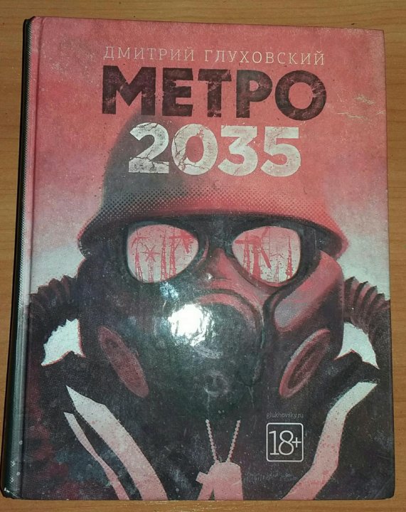 Карта метро 2035 книга