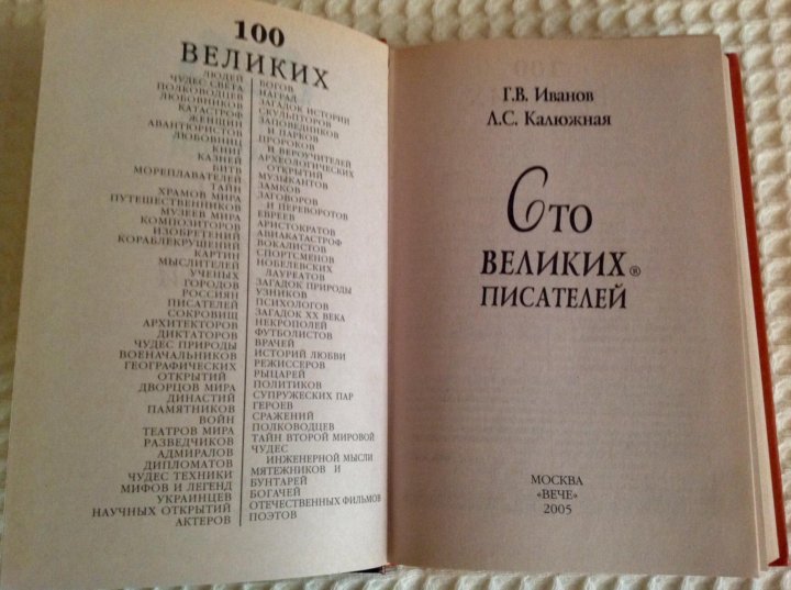 Книга сто тысяч. 100 Великих 2023. 100 Великих Украины.