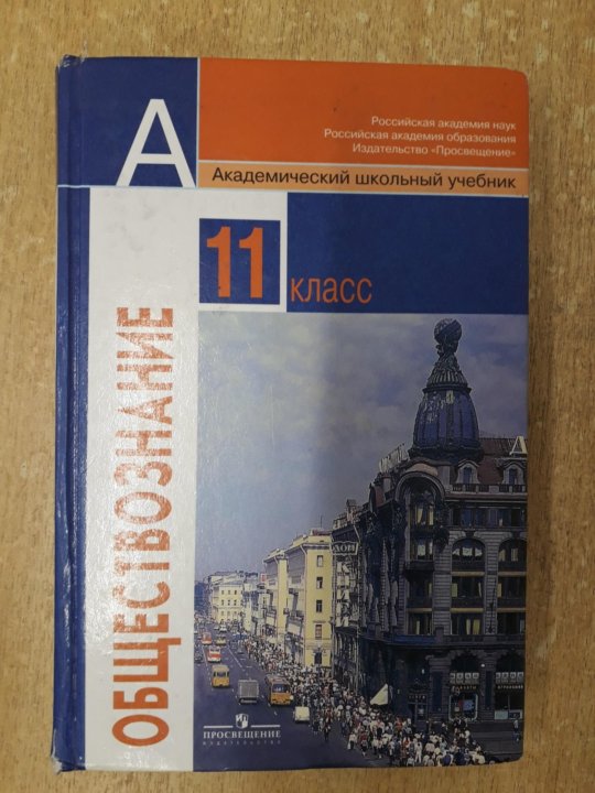 Учебник по обществознанию 11. Финансовое право 11 класс Боголюбов. Учебник Обществознание 10 Боголюбова 2013 года гдз.