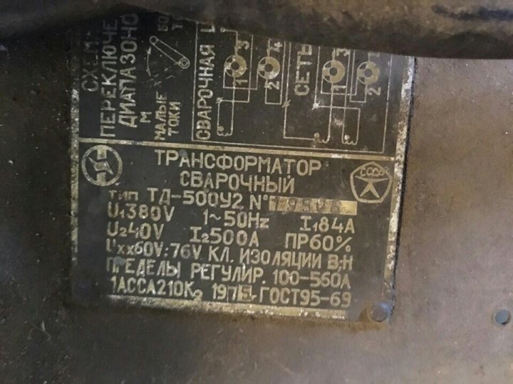 Тд-500у2 трансформатор сварочный схема подключения. Сварочный аппарат тдэ 500 у2. Сварочный трансформатор тд 500. Сварочный трансформатор тд-500 ссср. Сварочный аппарат тд 500у2.