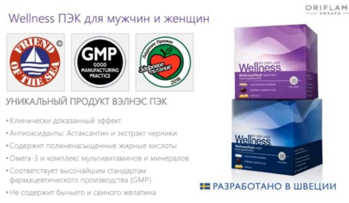 Витамины велнес описание. Витамины велнес пэк, роль витаминов в организме