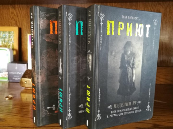 Читать приюта. Приют книга. Приют книги по порядку. Книга приют все части. Доп книга приют.