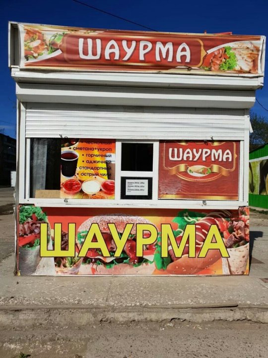 Шаурма 4 Магазин