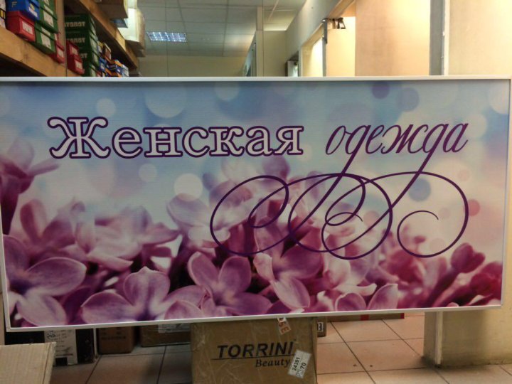Вывеска Женского Магазина Фото