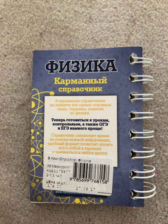 Справочник по физике. Физика карманный справочник. Мини справочник по физике. Монастырский карманный справочник по физике.