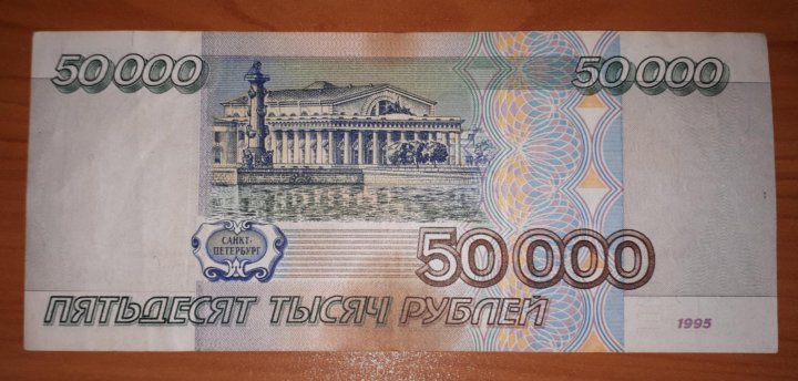 Подарок 50000 рублей. Купюра 50000 оранжевый.