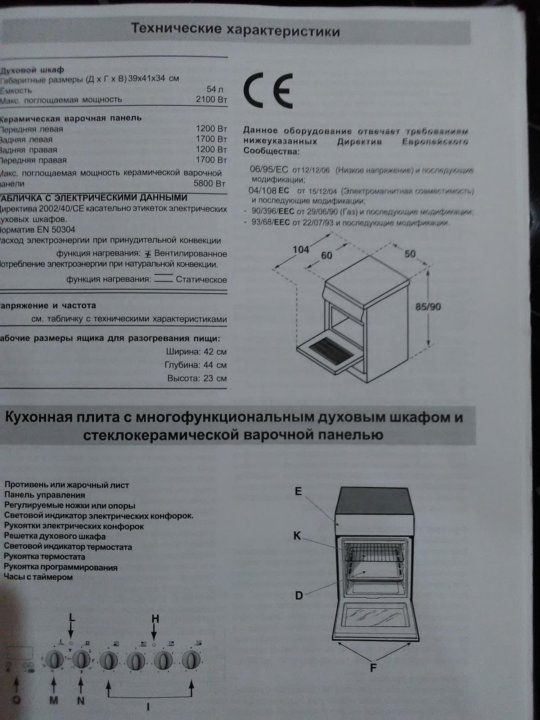 Размеры электрической плиты с духовкой Размеры электрической плиты с духовкой
