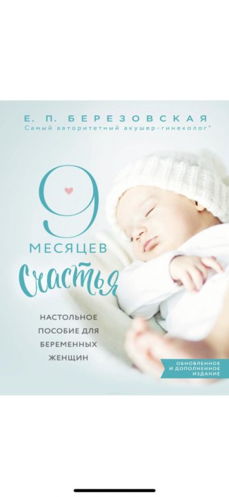 9 месяцев счастья березовская. 3 Месяца счастья. 3 Месяца счастья картинки. 5 Месяцев счастья с тобой.