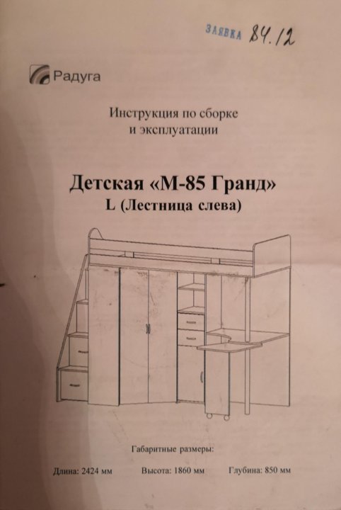 Кровать чердак радуга инструкция по сборке Кровать чердак радуга инструкция по сборке