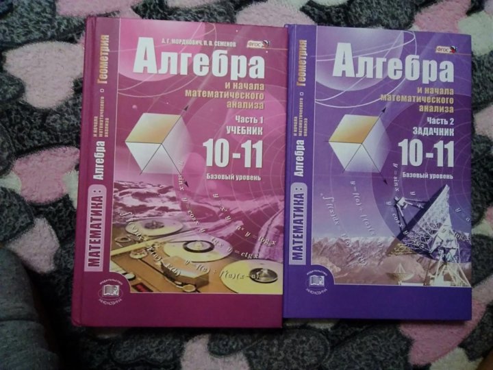 Алгебра 10 фгос. Алгебра и начала математического анализа 10 класс учебник. Учебник по алгебре 10 класс. Математика 10-11 класс учебник. Учебник Алгебра 10-11 класс.