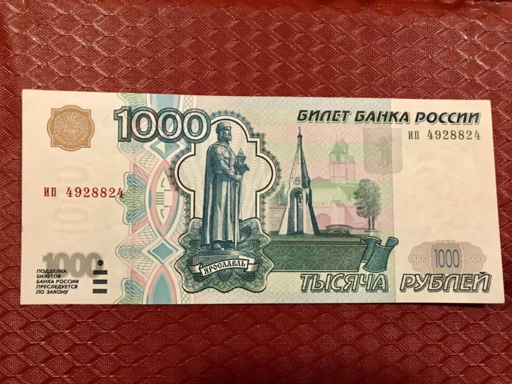 1 цена купюра. Купюра 1000 рублей. 1000 Рублей 1997. Банкнота 1000 рублей. Тысяча рублей 1997.