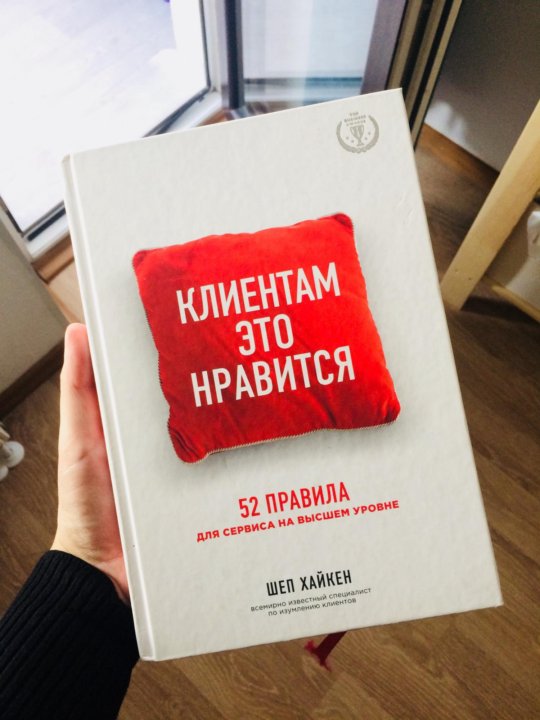 Client book. Клиентам это Нравится книга. Клиент книга. Клиенты на всю жизнь книга. Client book купить.