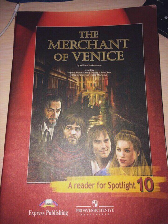 Spotlight 10 listening. Венецианский купец Spotlight 10. Spotlight книга для чтения. Spotlight 10 класс книга для чтения. Венецианский купец 10 класс книга для чтения английский язык.