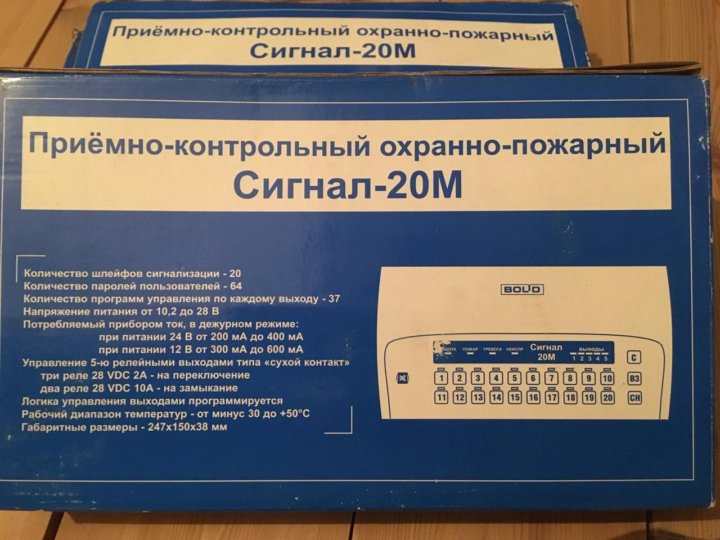 Сигнал 20м. Прибор ППКОП сигнал-20м. Пожарная сигнализация сигнал 20м. Приемно контрольный прибор АПС сигнал 20 м. Прибор приемно-контрольный сигнал-20м.