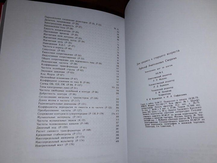 Сворень Р.С. Электроника шаг за шагом. – купить в Москве, цена 1 500 ...