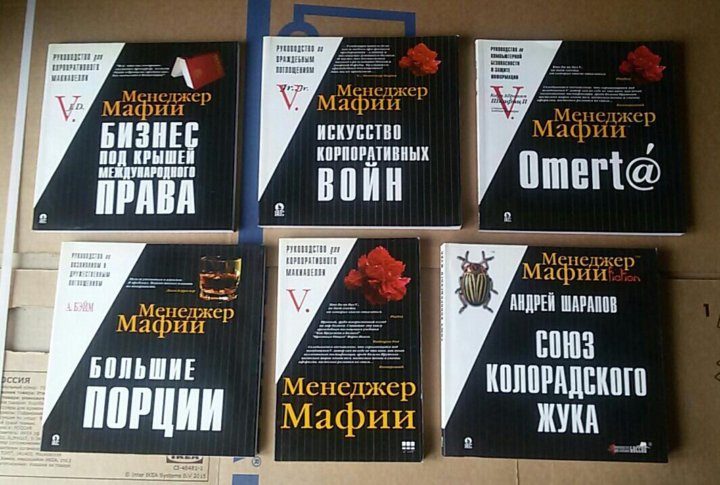 Лучшие книги про мафию