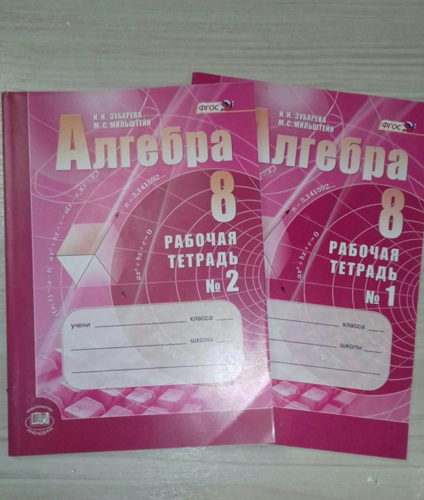 Рабочая тетрадь по алгебре. Алгебра 8 класс рабочая тетрадь. Обложка для тетради по алгебре 8 класс. Тетрадь по алгебре тетрадь иминая. 10-11 Класс Алгебра тетрадка.