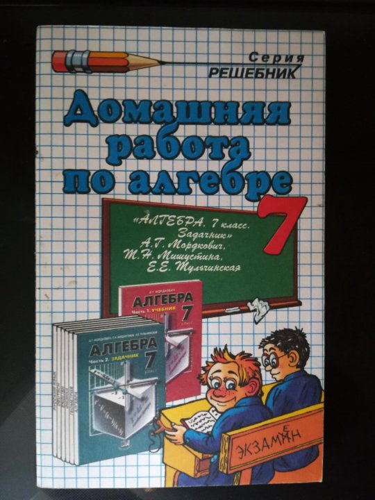 Решебник учебник. Домашняя работа по алгебре. Алгебра решебник. Фото решебник. Решебник по фото.