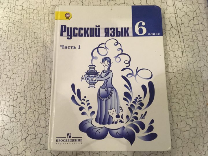 229 русский язык 6. Русский язык 6 класс Баранов. Учебник по русскому языку 6 класс ладыженская. Русский язык 6 класс бара. Русский язык 6 класс баран.