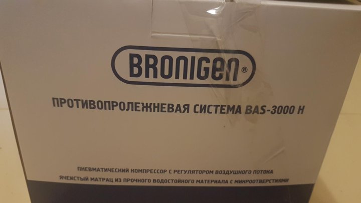 Противопролежневый матрас bronigen bas 3000 h