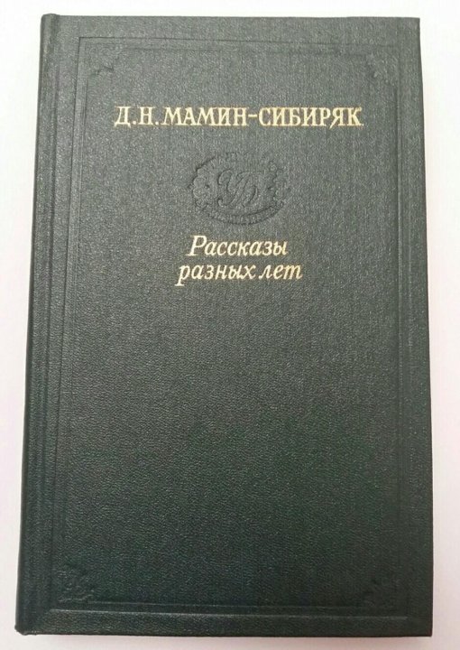 Слушать рассказ сибиряка. Луи Жаколио Пожиратели огня издание 1992 года-.