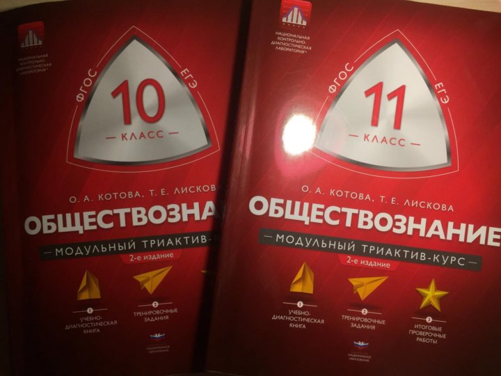 Учебник лискова обществознание. Учебник Котова Лискова Обществознание ЕГЭ. Обществознание Котова Лискова Брызгалина. Котова Лискова сферы учебники. Котова Лискова 9 класс учебник.