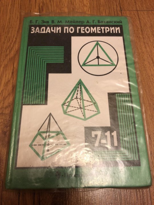 Сборник задач по геометрии в рисунках и тестах 7 9 класс кукарцева гдз