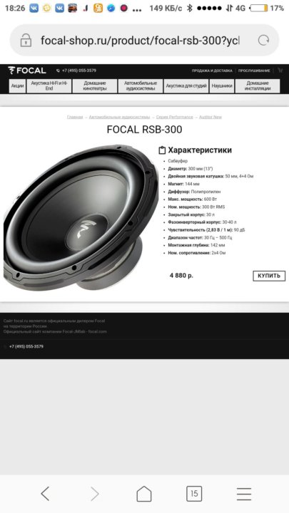 Focal rsb 300 короб